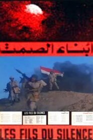 ابناء الصمت