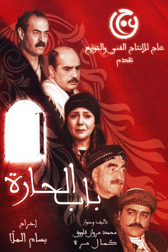 باب الحارة: جميع الاجزاء