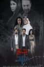 بدم بارد