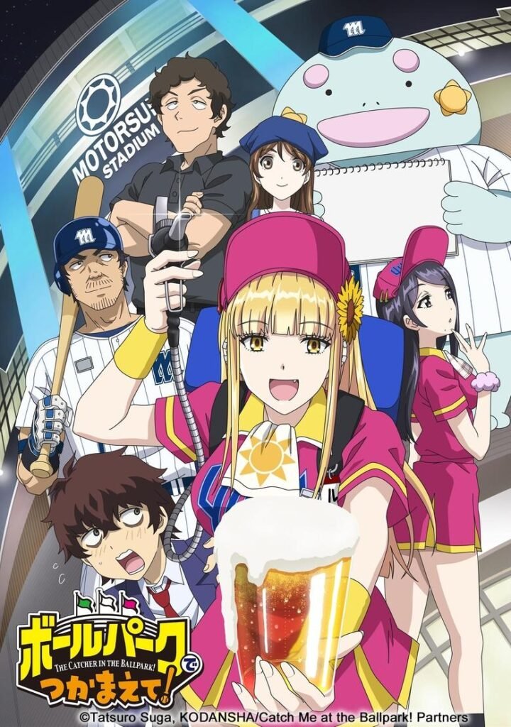 Ballpark de Tsukamaete!