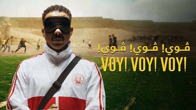فوي! فوي! فوي!