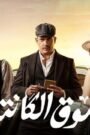 سوق الكانتو