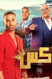 مستر اكس