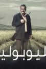 هيليوبوليس