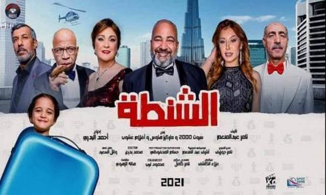 الشنطة