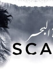 سيدة البحر