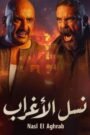 نسل الاغراب