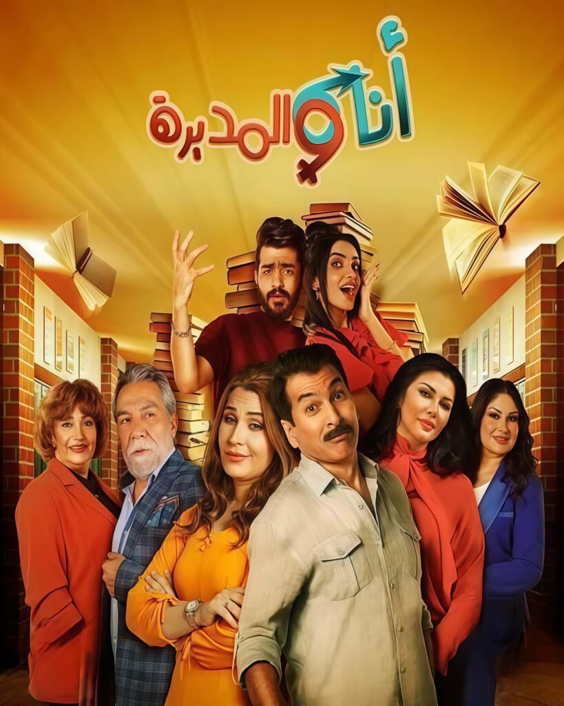 أنا والمديرة