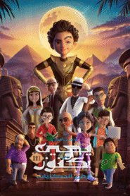 يحيى وكنوز