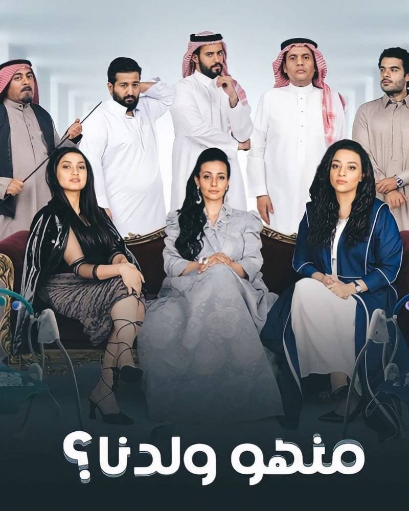 منهو ولدنا؟